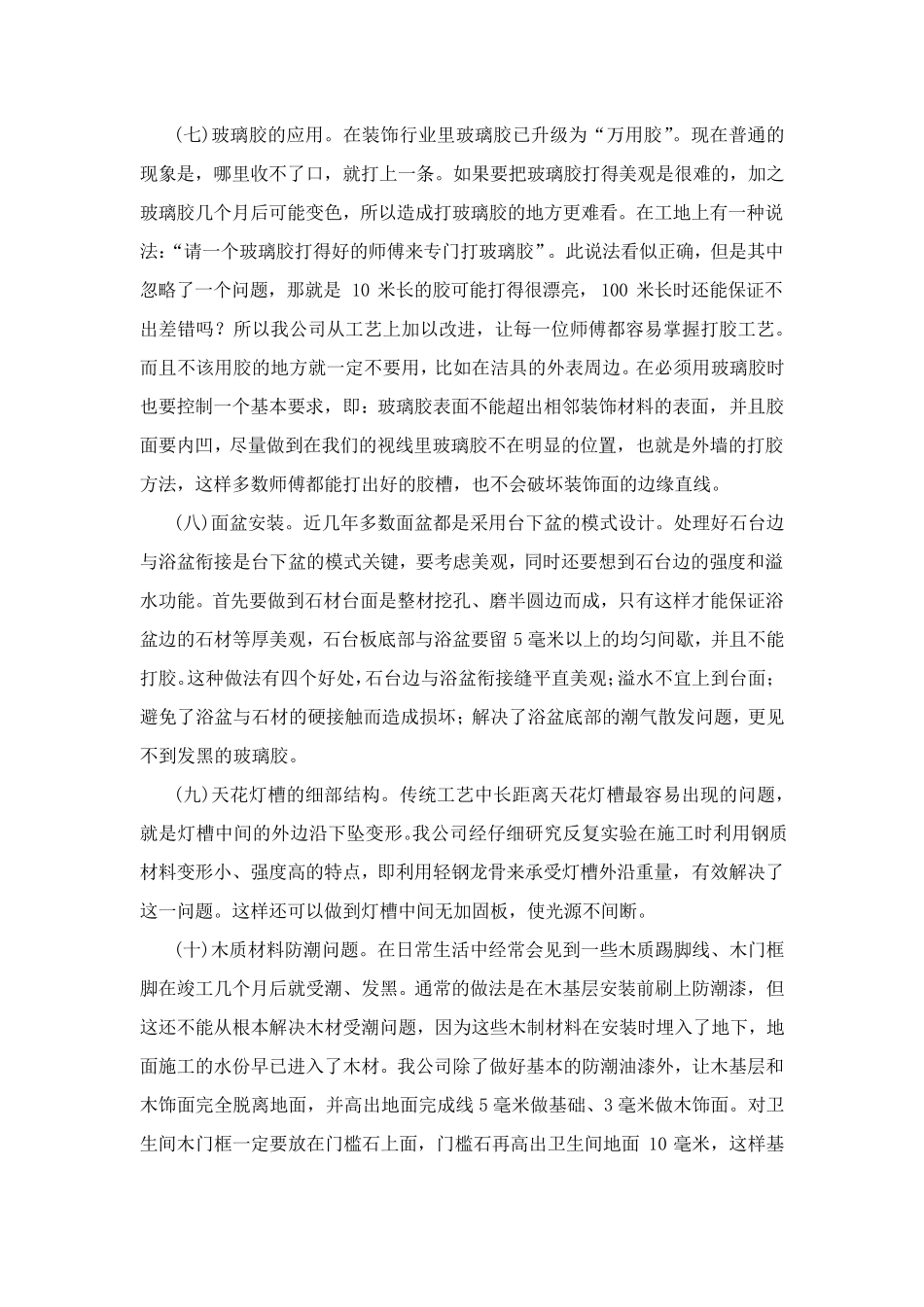 新工艺、新技术、新设备、新材料的应用_第3页