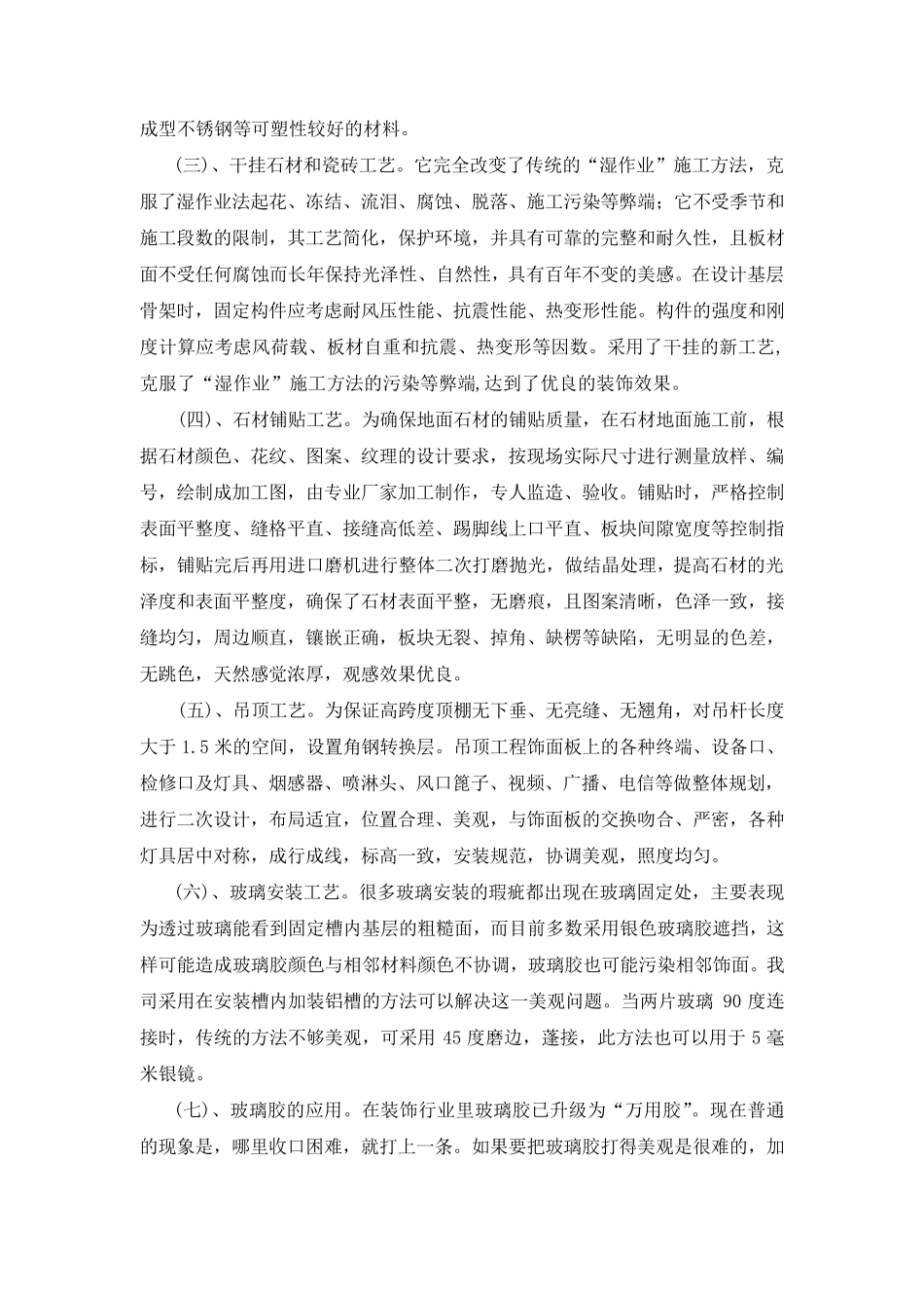 新工艺、新技术、新设备、新材料的采用新版_第2页