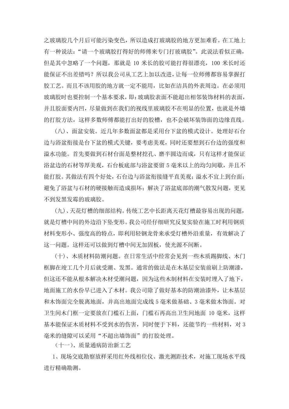 新工艺、新技术、新设备、新材料的采用新版_第3页