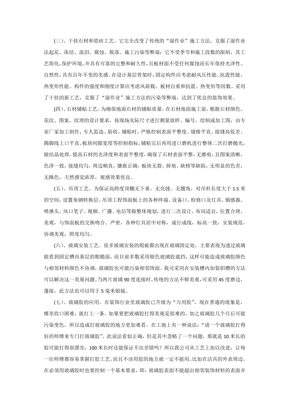 新工艺、新技术、新设备、新材料程度,确保质量、降低成本、缩短工期、减轻劳动强度、提高功效等方面的作用_第2页