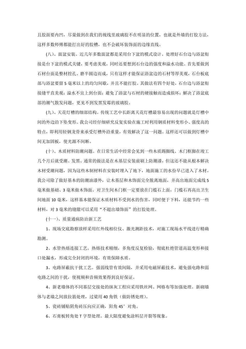 新工艺、新技术、新设备、新材料程度,确保质量、降低成本、缩短工期、减轻劳动强度、提高功效等方面的作用_第3页
