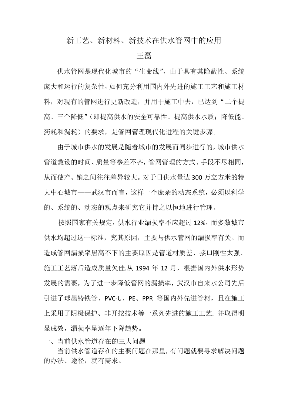 新工艺、新材料、新技术在供水管网中的应用_第2页