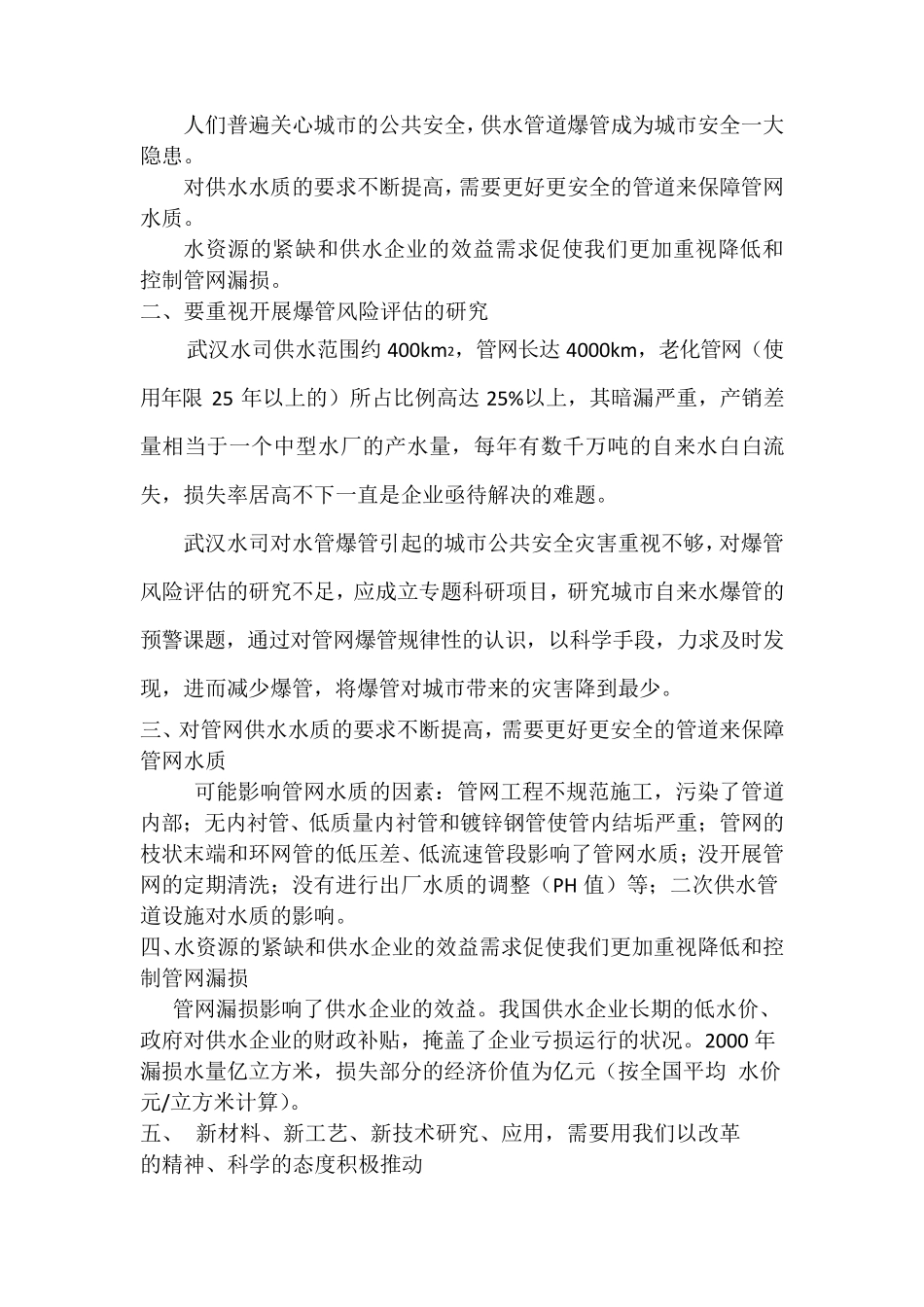 新工艺、新材料、新技术在供水管网中的应用_第3页