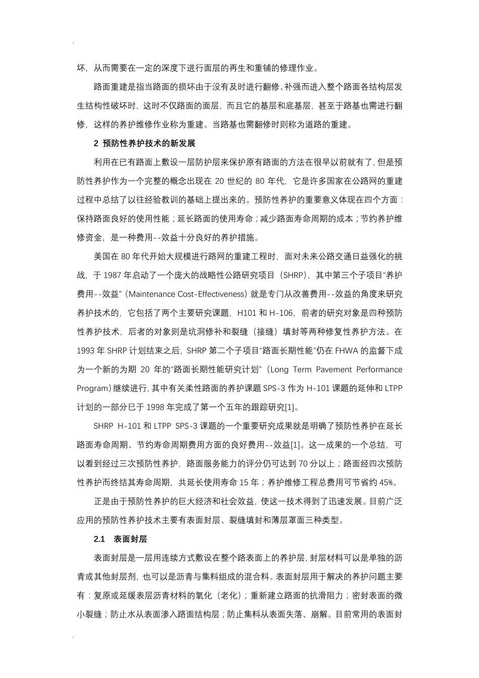 新工艺、新材料、新技术_第2页