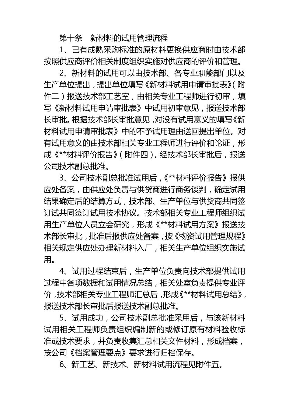 新工艺新技术新材料试用管理办法(暂行)_第3页