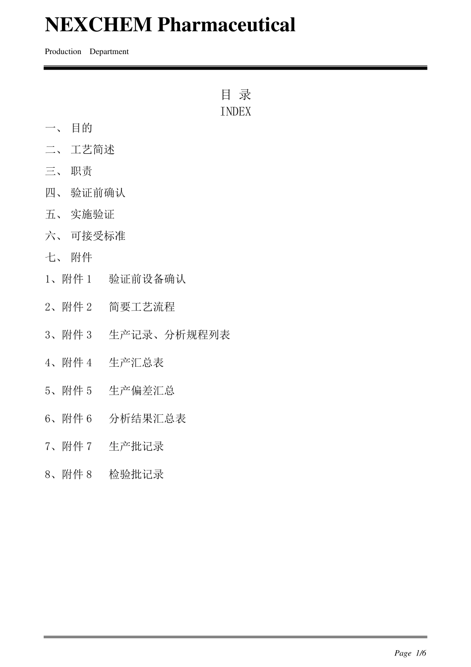 新工艺中试方案模版_第2页