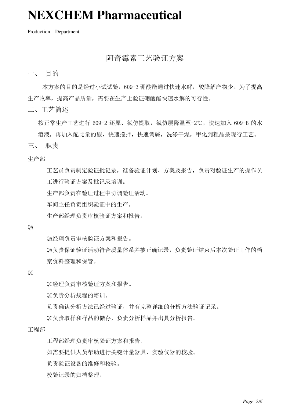 新工艺中试方案模版_第3页