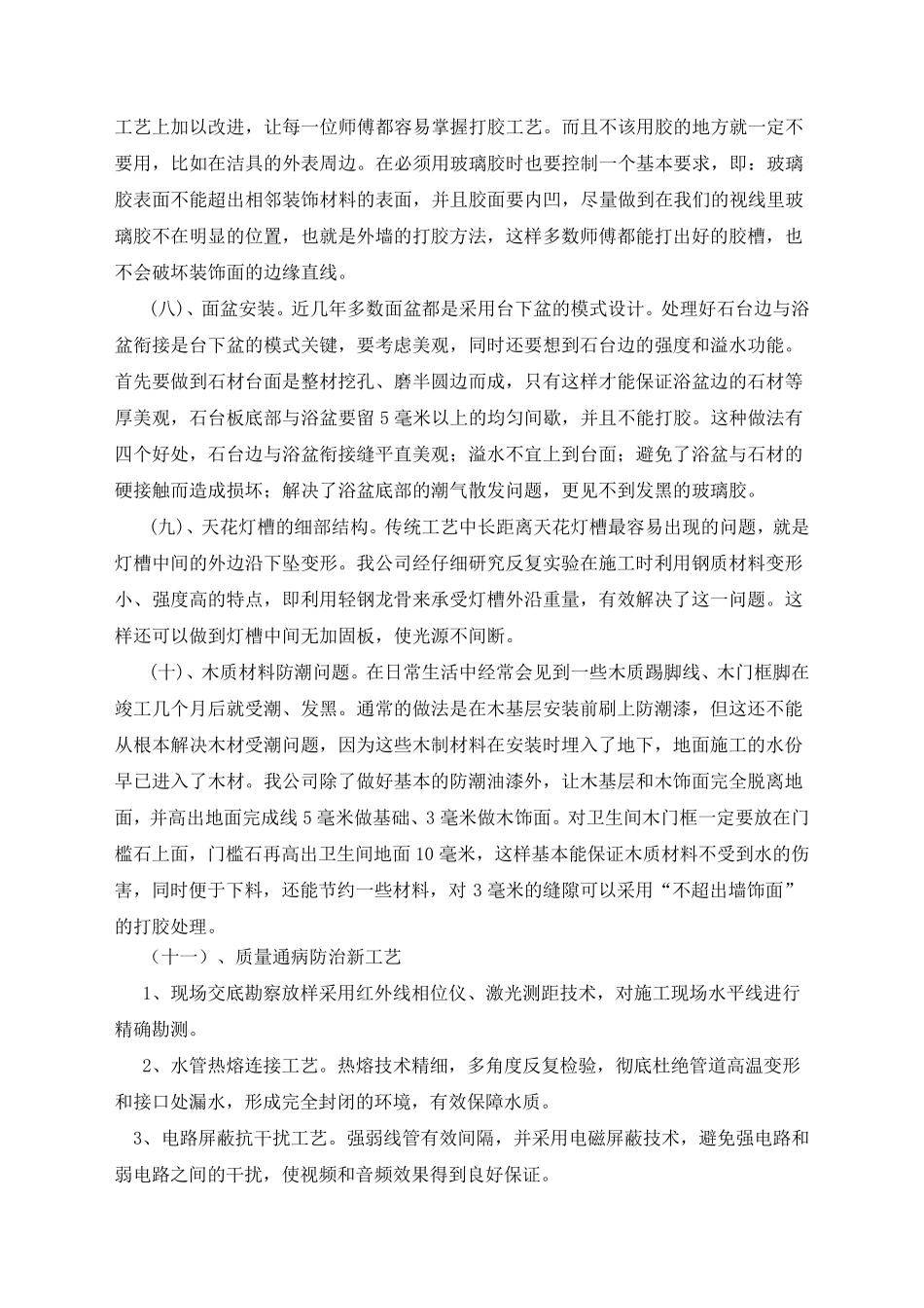 新工艺新技术新设备、新材料的采用_第3页