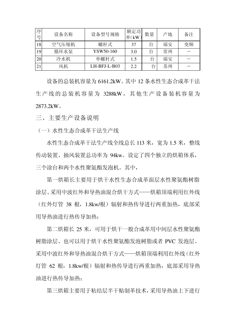 新工艺新设备_第3页
