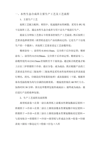 新工艺新设备