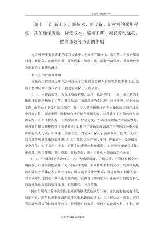 新工艺设计、新技术、新设备、新材料的采用