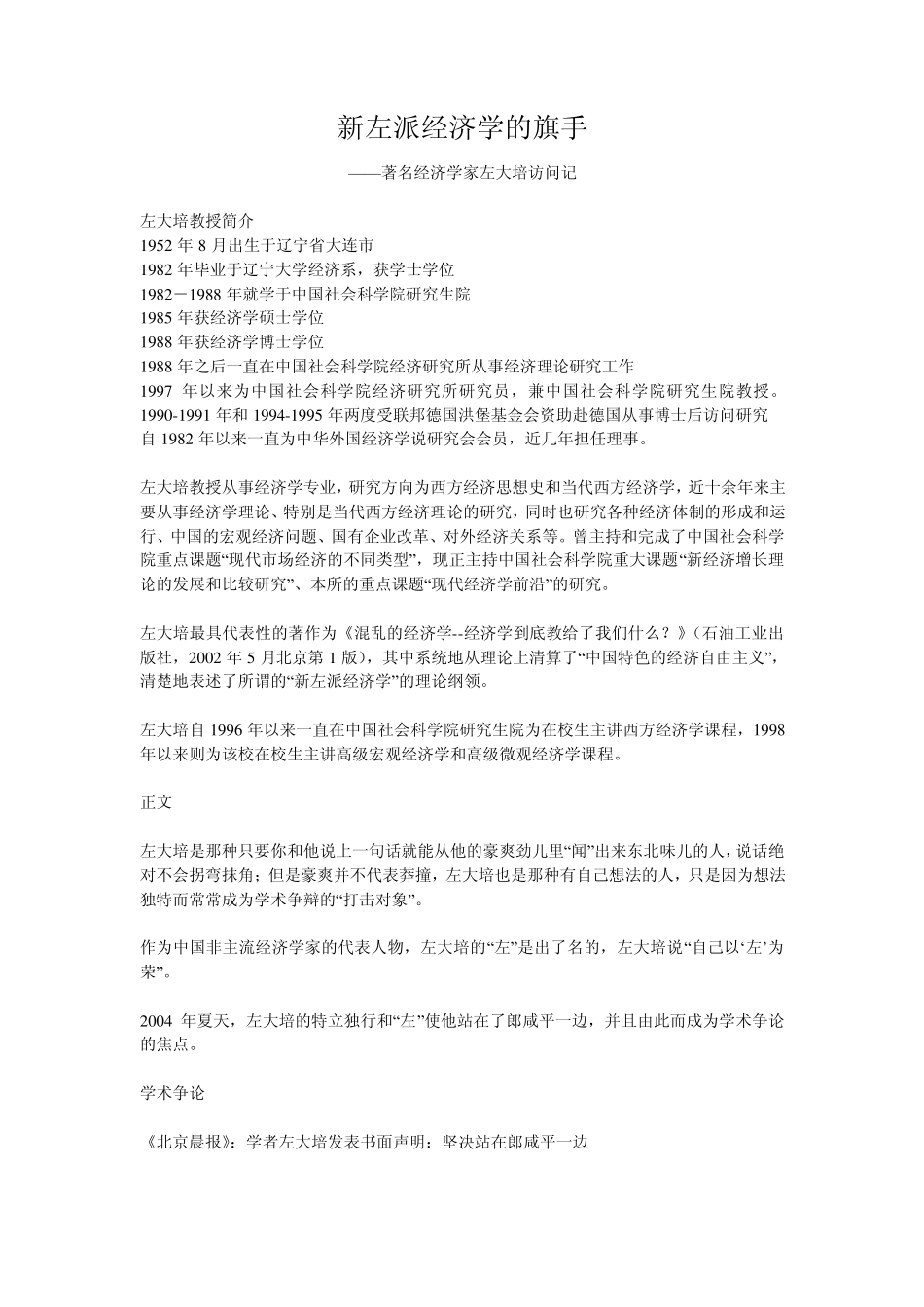 新左派经济学的旗手_第1页
