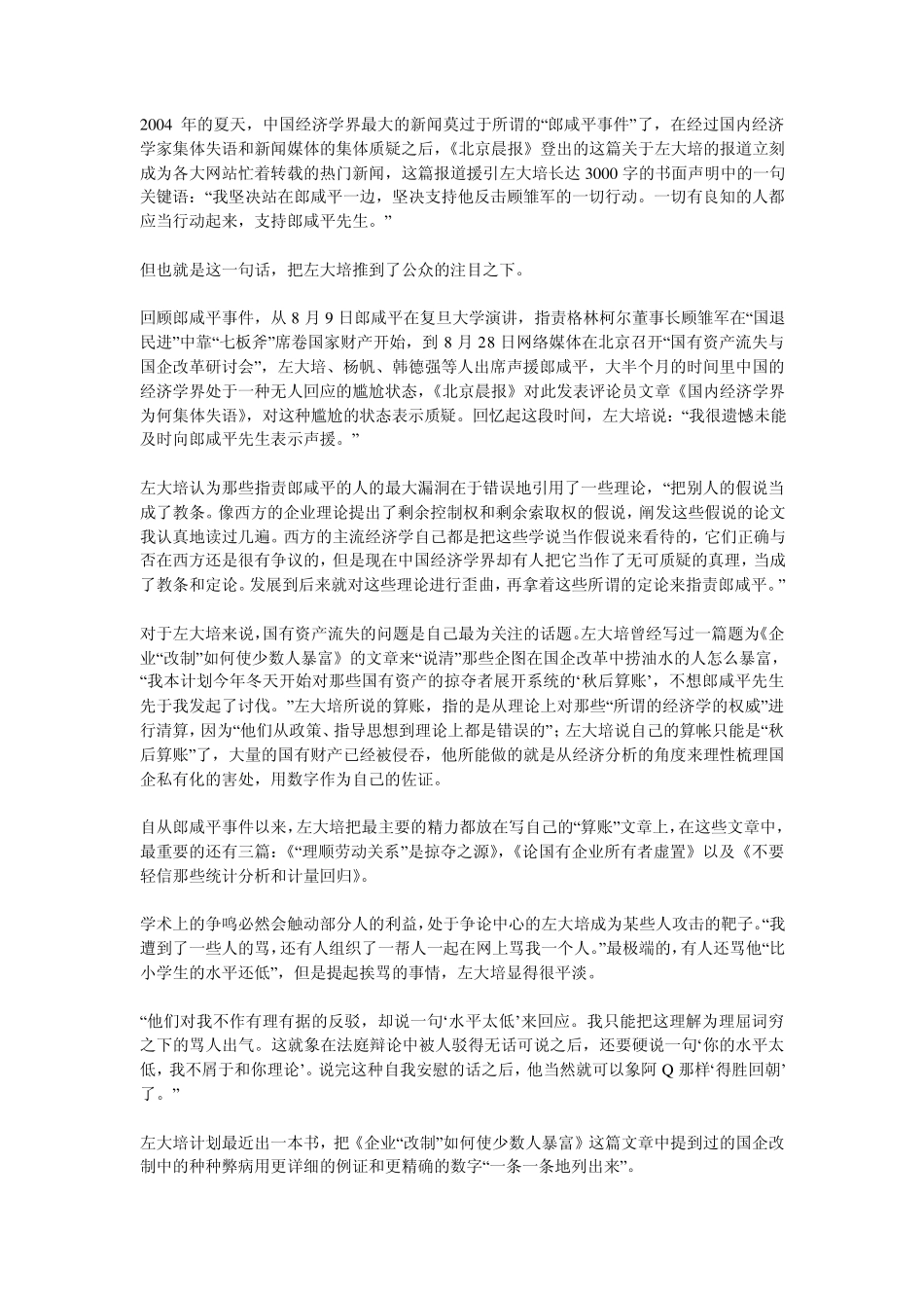 新左派经济学的旗手_第2页