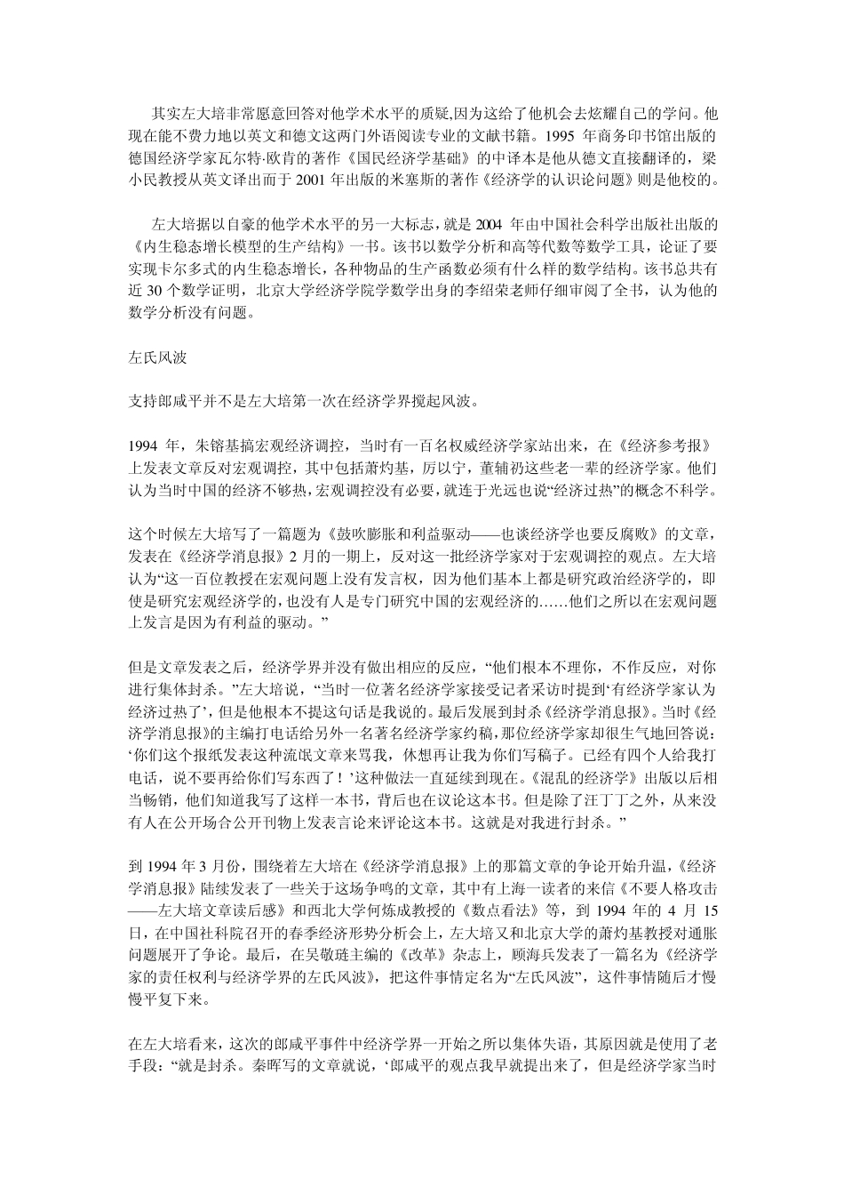 新左派经济学的旗手_第3页