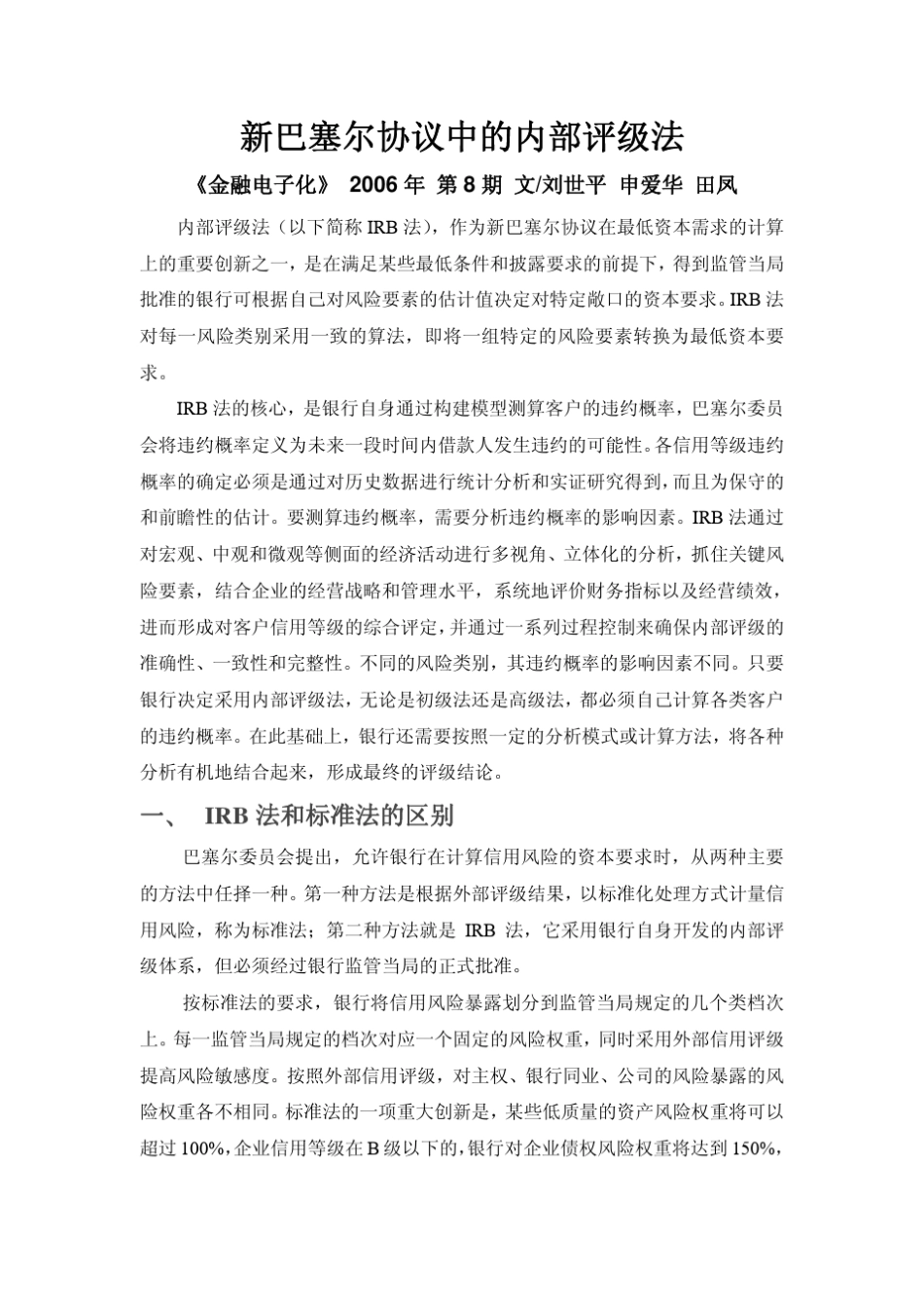 新巴塞尔协议中的内部评级法_第1页