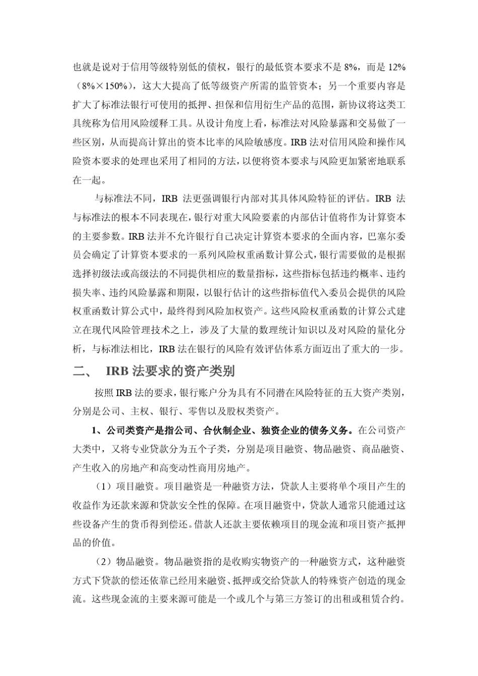 新巴塞尔协议中的内部评级法_第2页