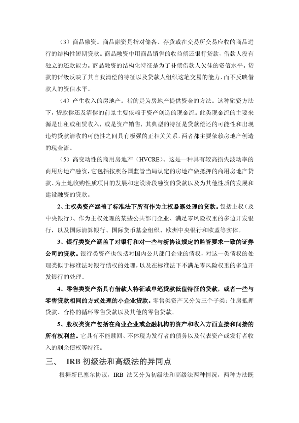 新巴塞尔协议中的内部评级法_第3页
