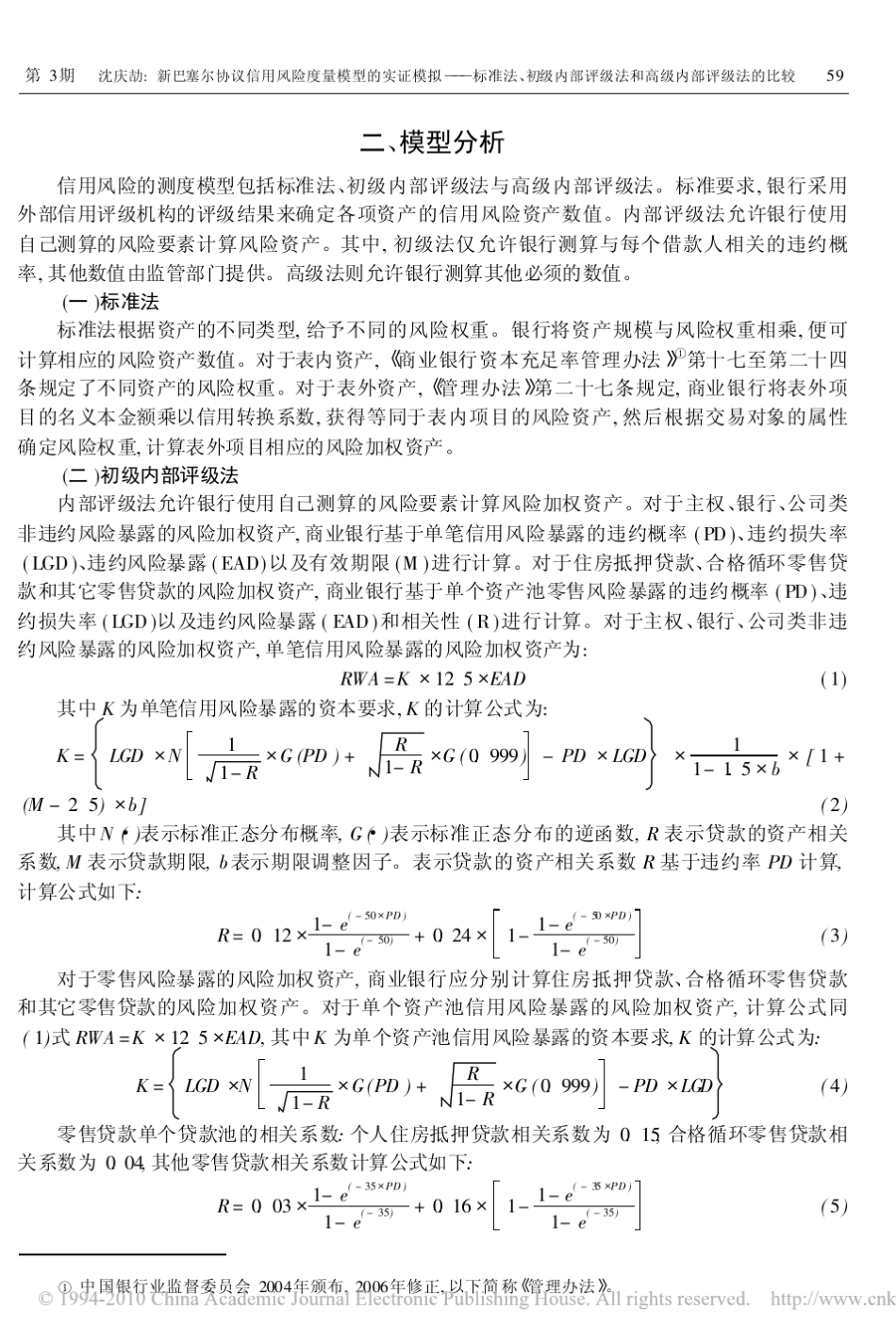 新巴塞尔协议信用风险度量模型的实证模拟_标准法_初级内部评级法和高级内部评级法的_第2页