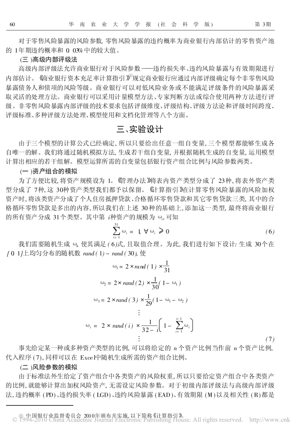 新巴塞尔协议信用风险度量模型的实证模拟_标准法_初级内部评级法和高级内部评级法的_第3页