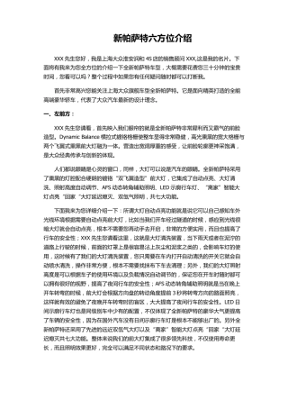 新帕萨特六方位介绍