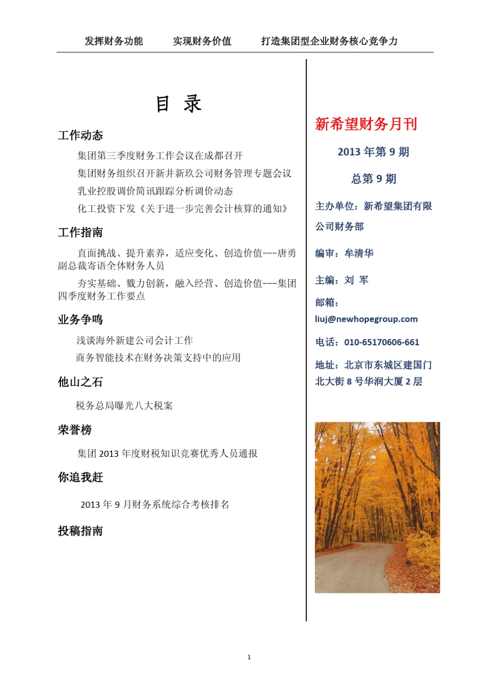 新希望集团财务月刊(201309)_第2页