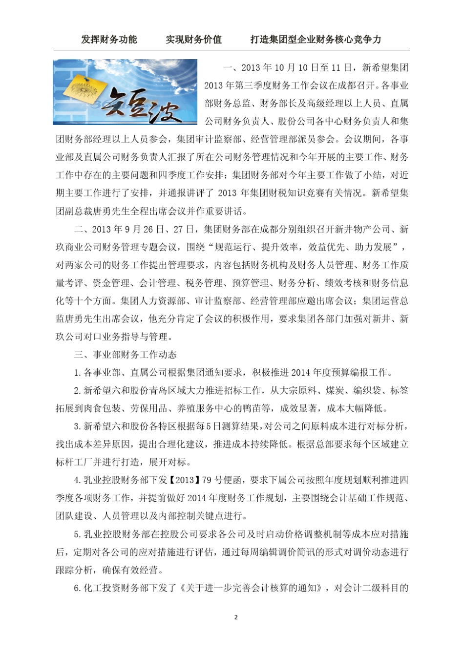 新希望集团财务月刊(201309)_第3页