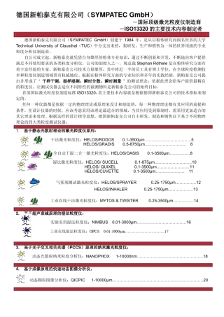 新帕泰克激光粒度仪