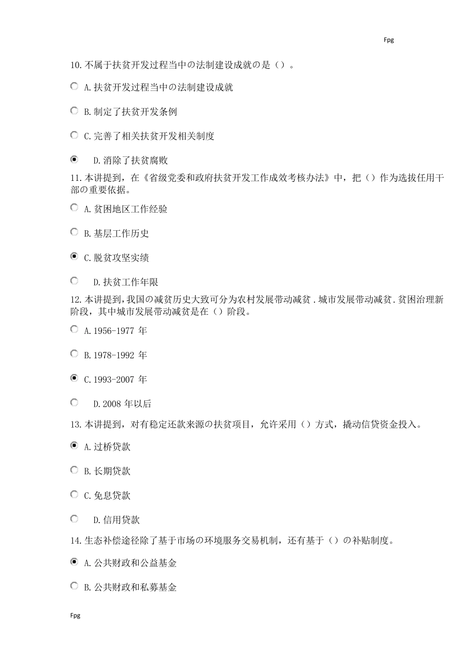 新常态下专业技术人员精准扶贫新思维新途径问题及答案2_第3页