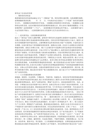 新常态下企业如何发展