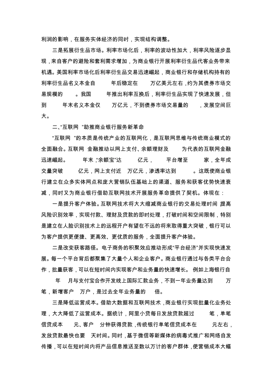新常态下商业银行发展的新动力_第2页