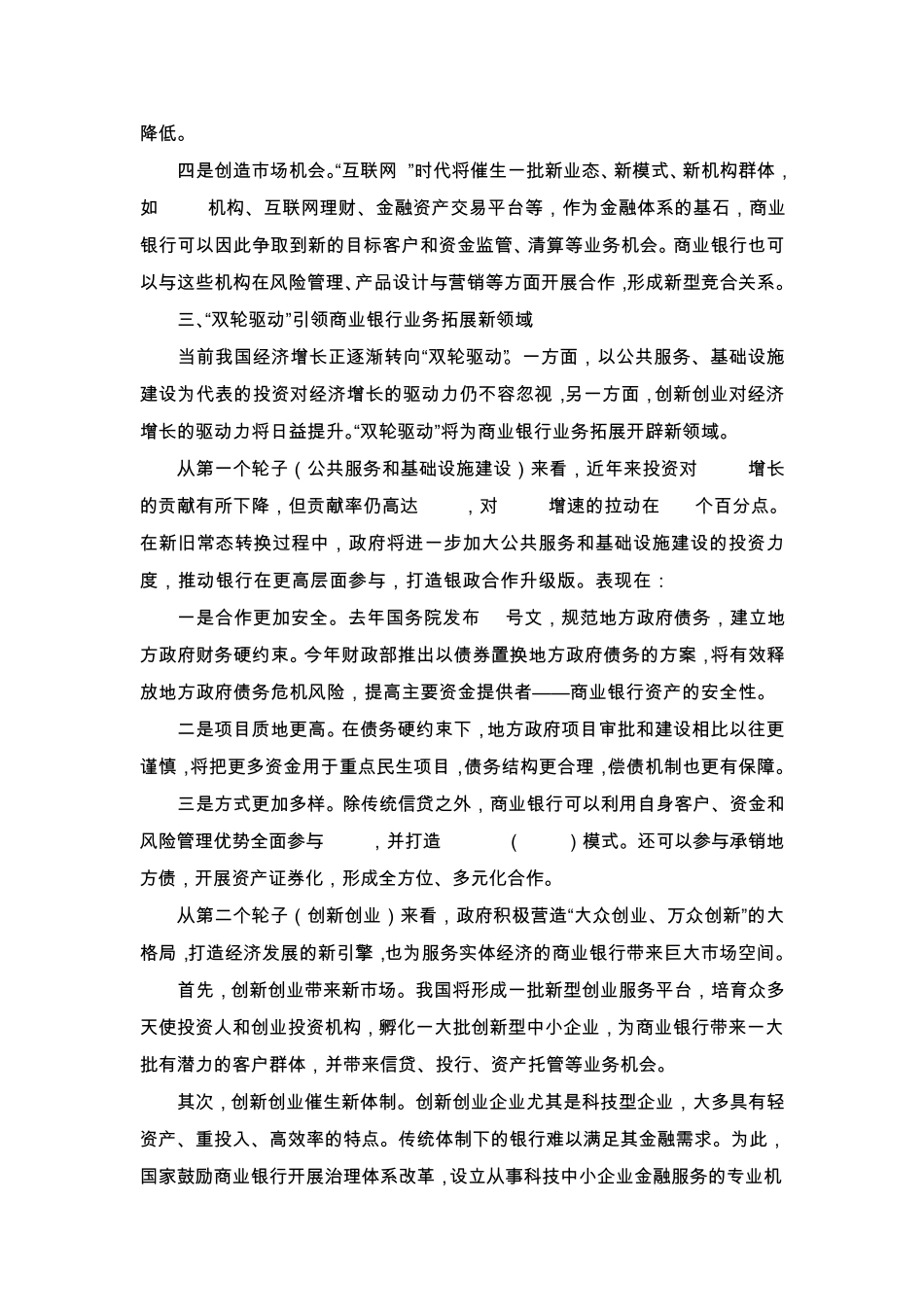 新常态下商业银行发展的新动力_第3页
