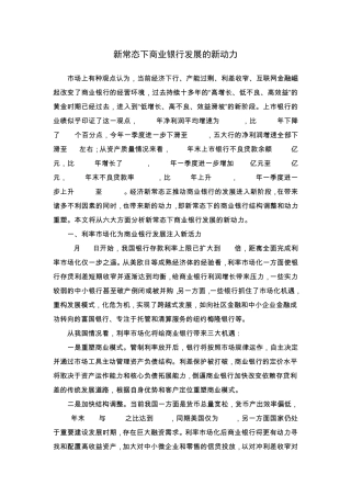 新常态下商业银行发展的新动力