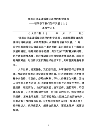 新常态下我们怎样发展