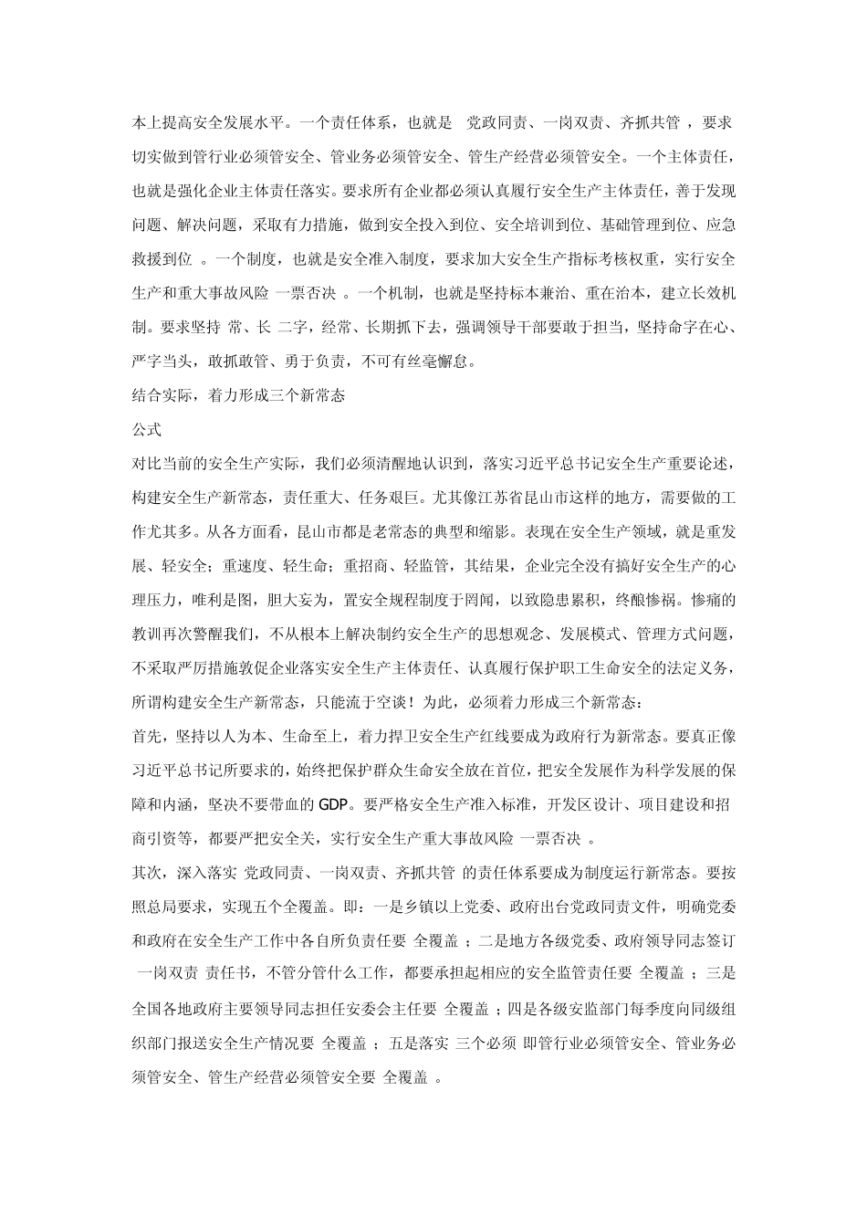新常态下的安全生产问题_第2页