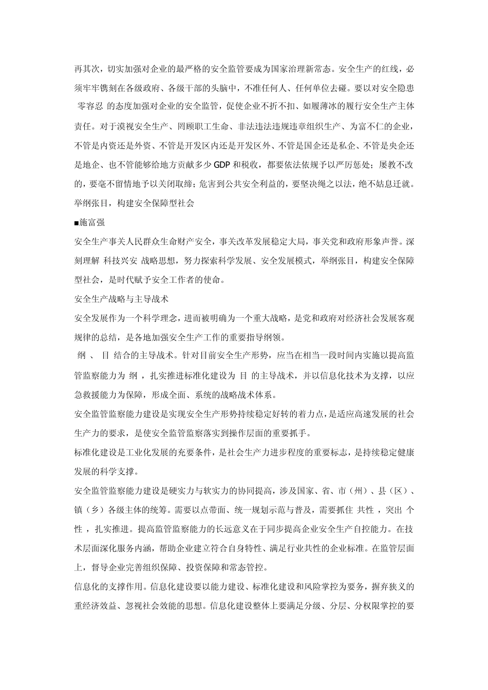 新常态下的安全生产问题_第3页