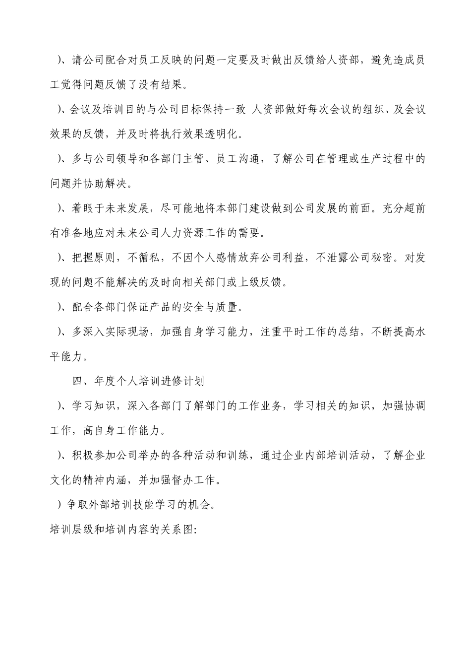 新年培训计划_第2页