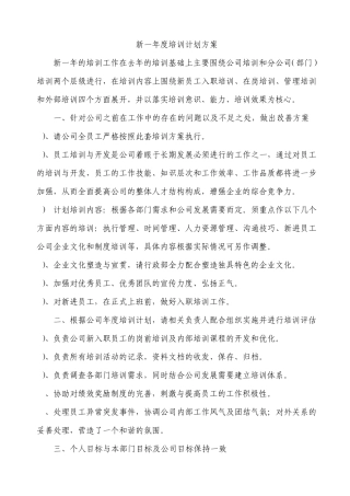 新年培训计划