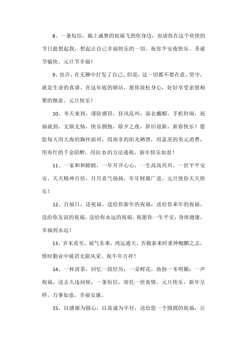 新年寄语大全_第2页