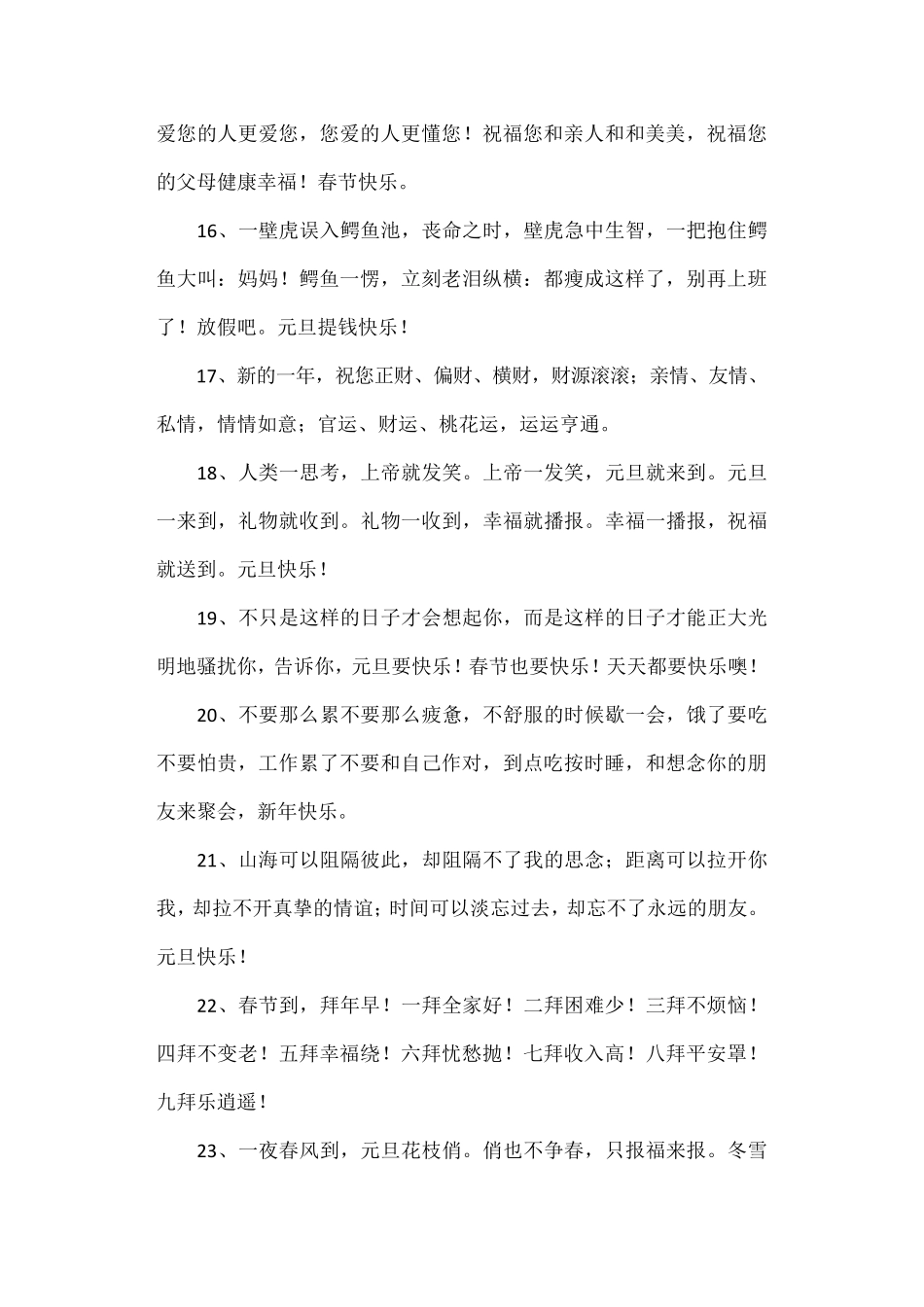 新年寄语大全_第3页