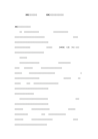 新年度内部控制评价报告参考格式
