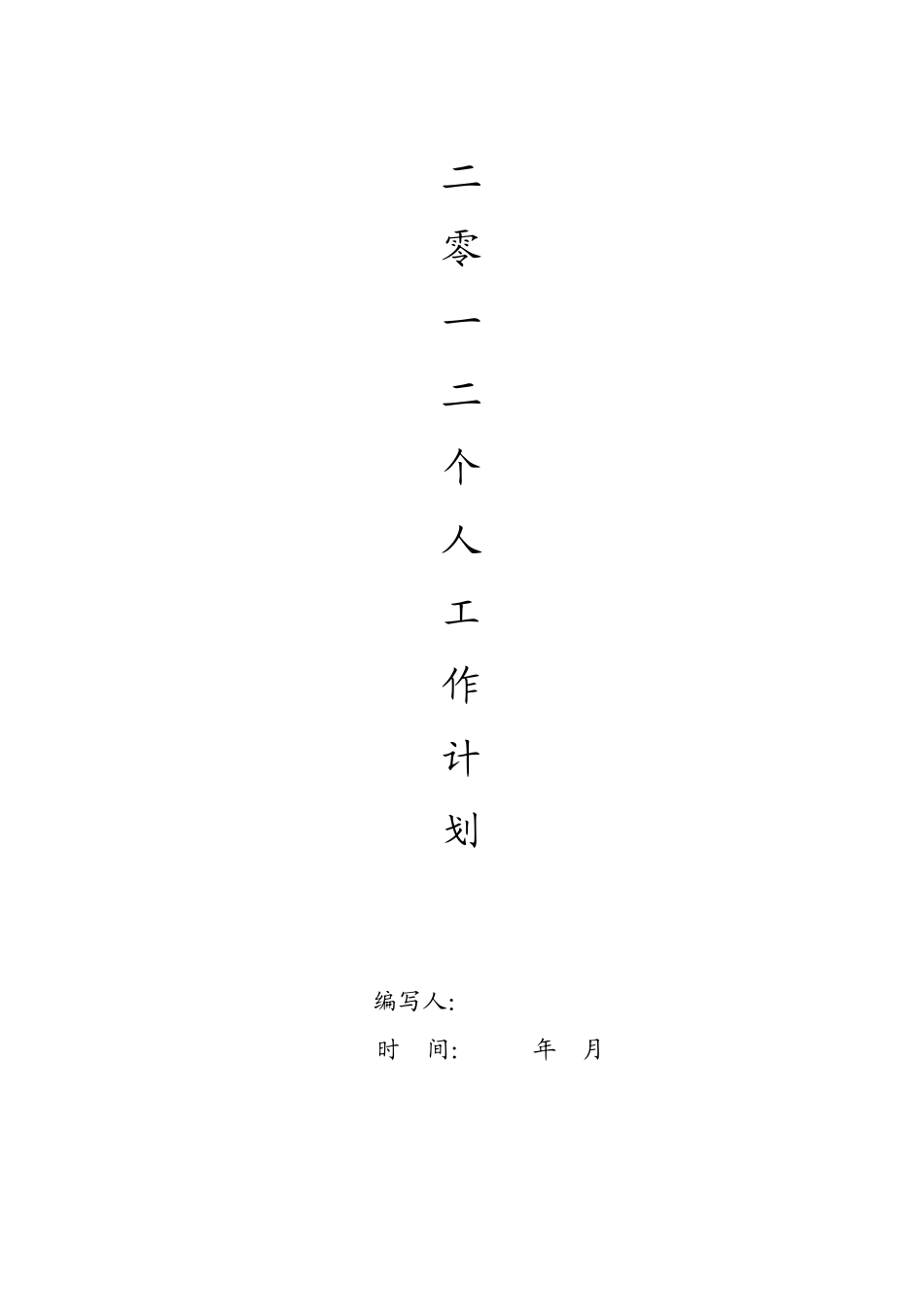 新年工作计划_第1页