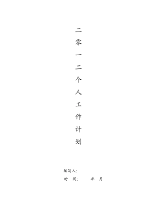 新年工作计划