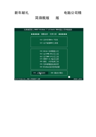 新年献礼GhostWindows7X86电脑公司精简旗舰版(CD版)
