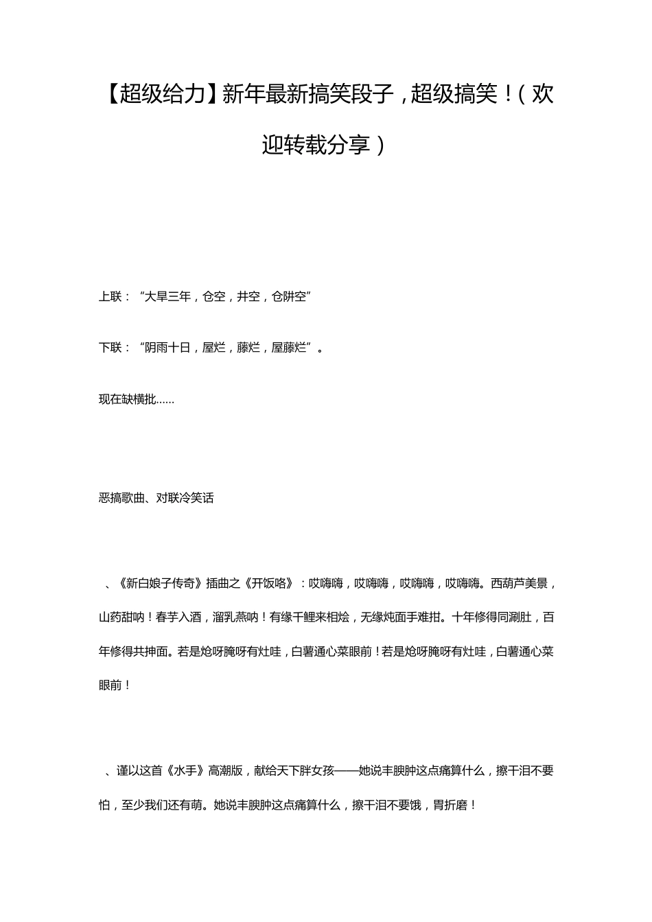 新年最新搞笑段子,超级搞笑!_第1页