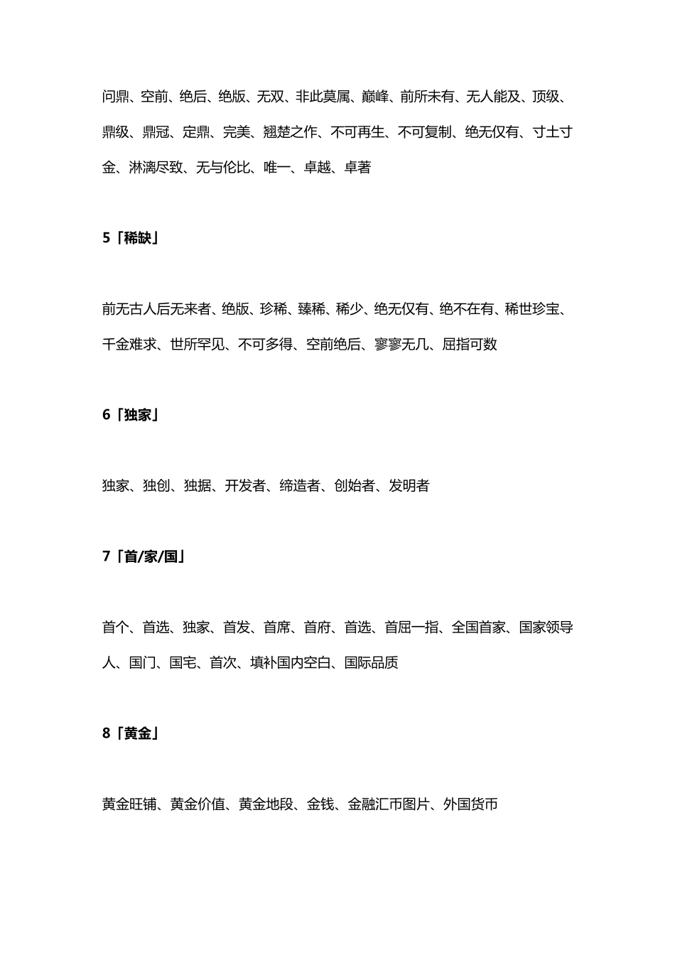 新广告法房地产广告禁用词语_第2页