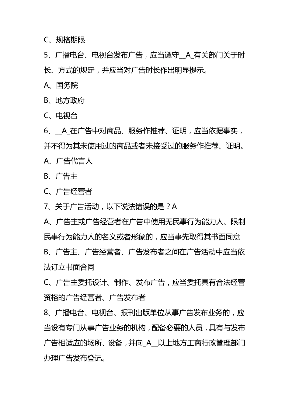 新广告法试卷_第2页