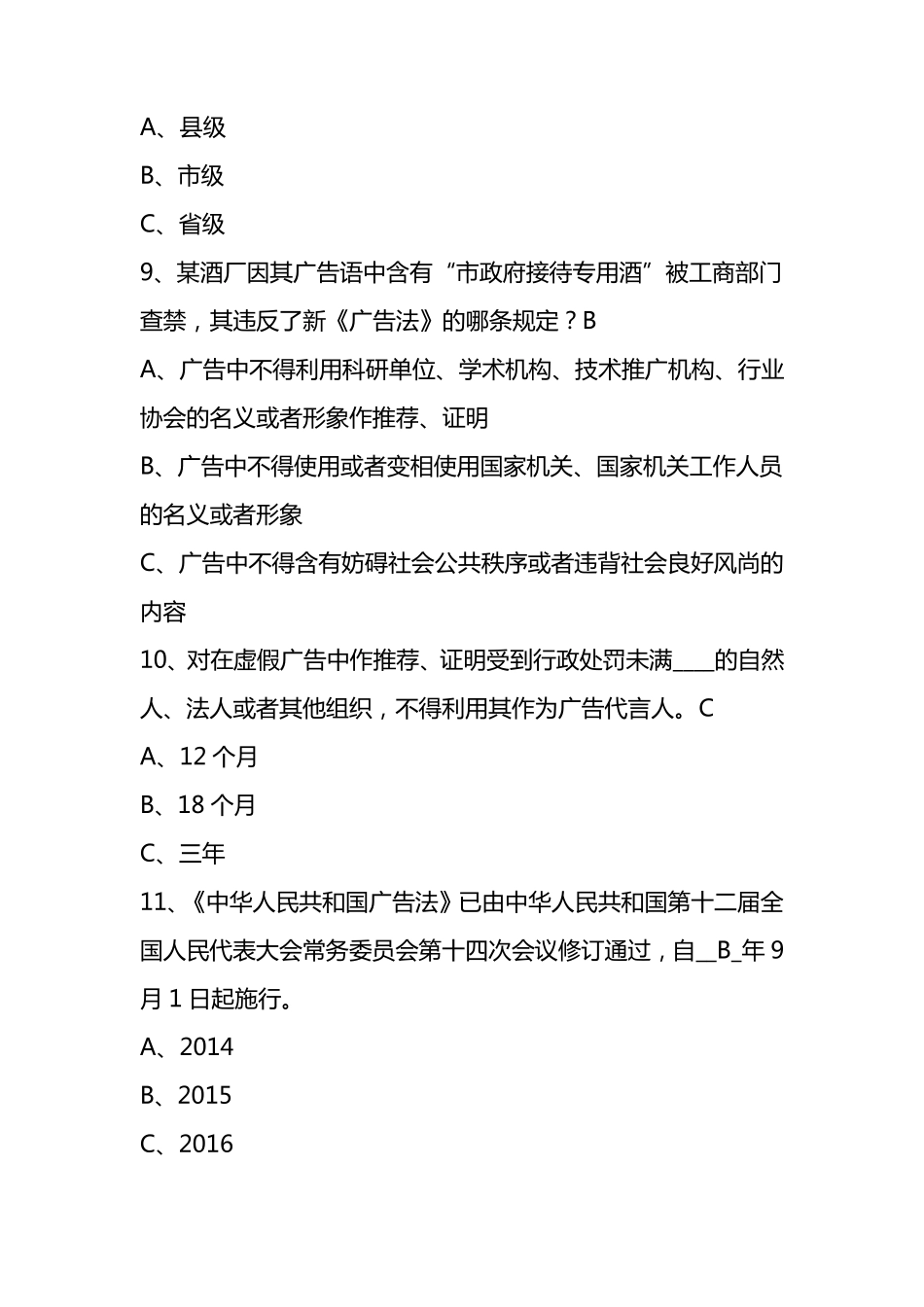 新广告法试卷_第3页