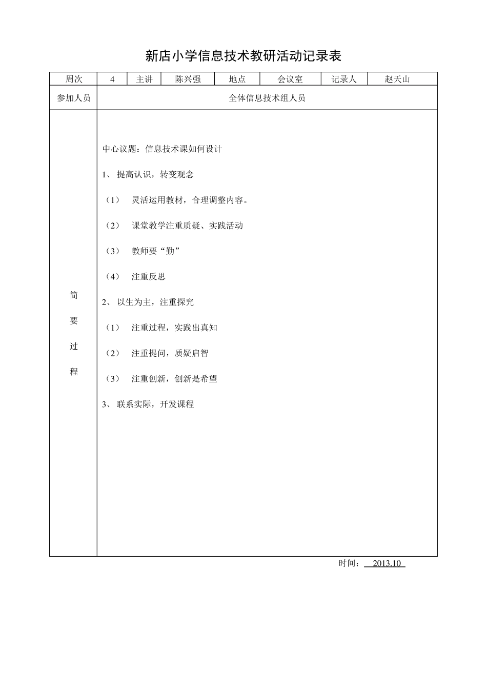 新店小学信息技术教研活动记录表_第2页