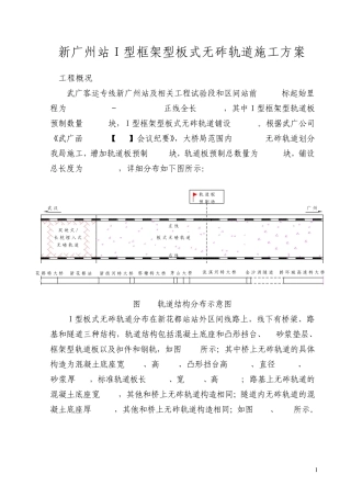 新广州站无砟轨道施工方案