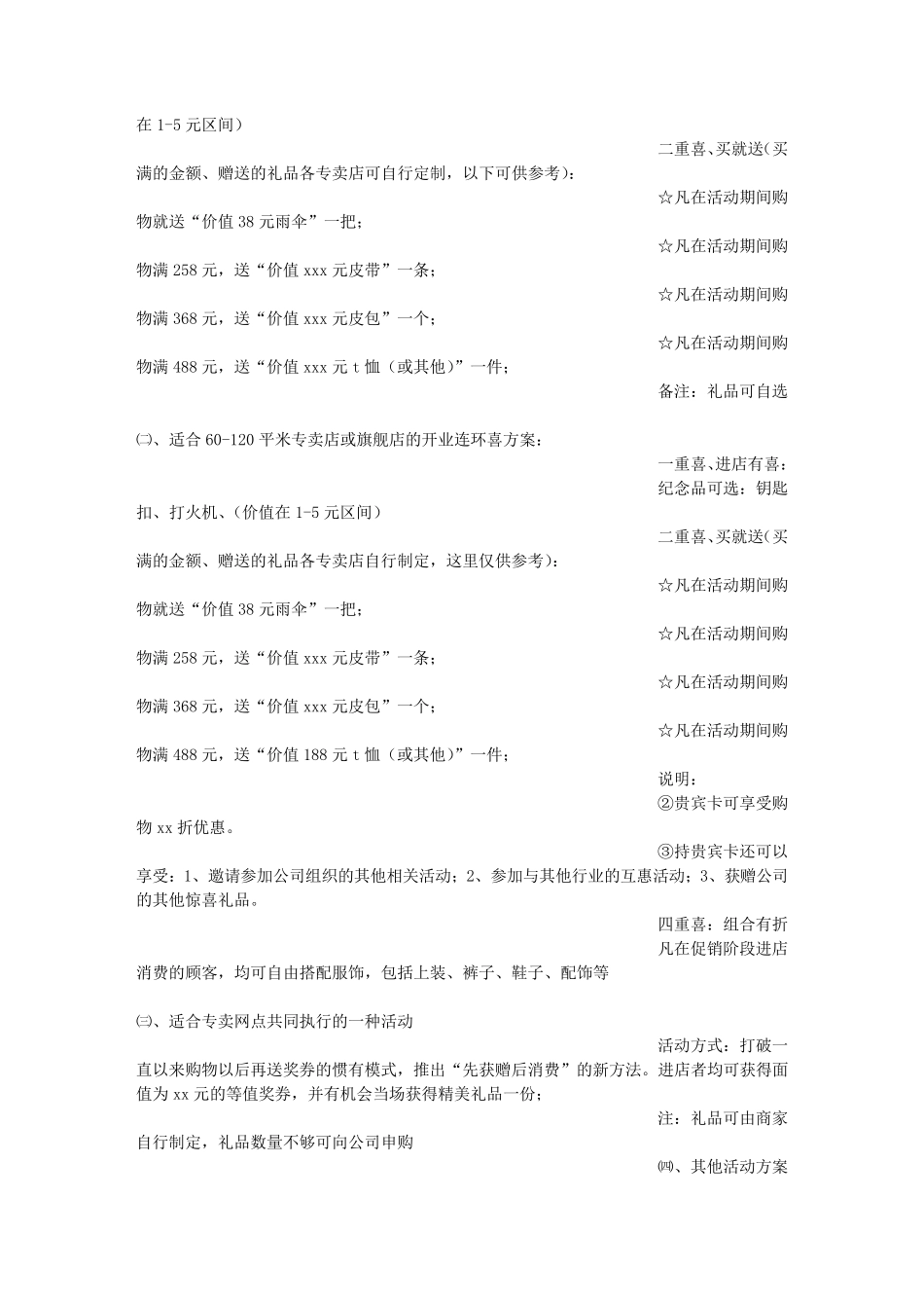 新店开业促销方案_第2页